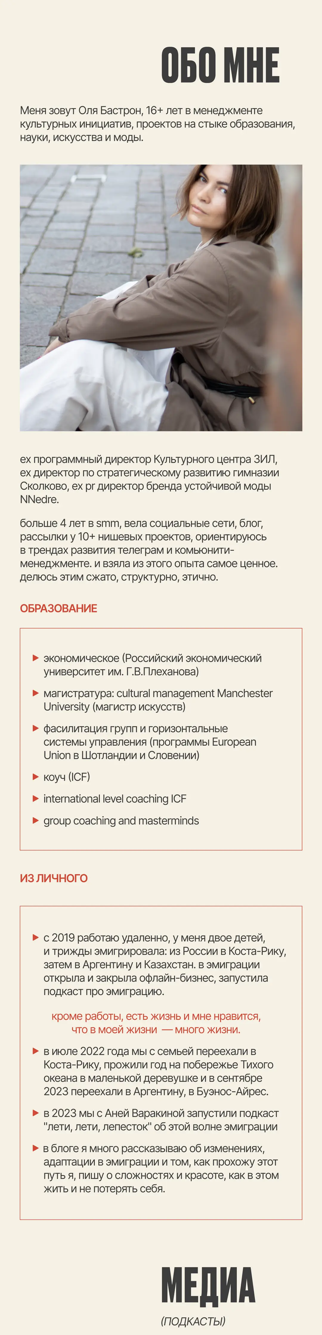 Обо мне в СМИ