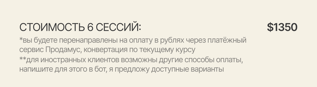 Пакет 6 сессий