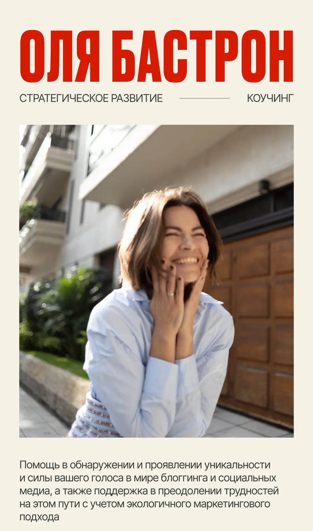 Olia Bastron — Астролог