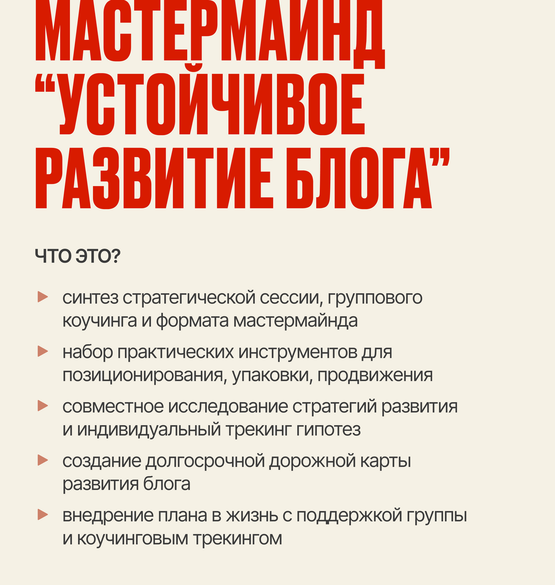 Мастермайнд