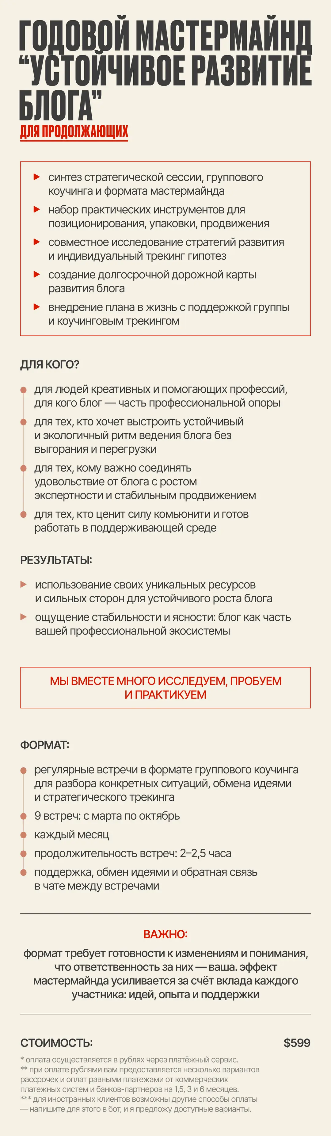 Мастермайнд